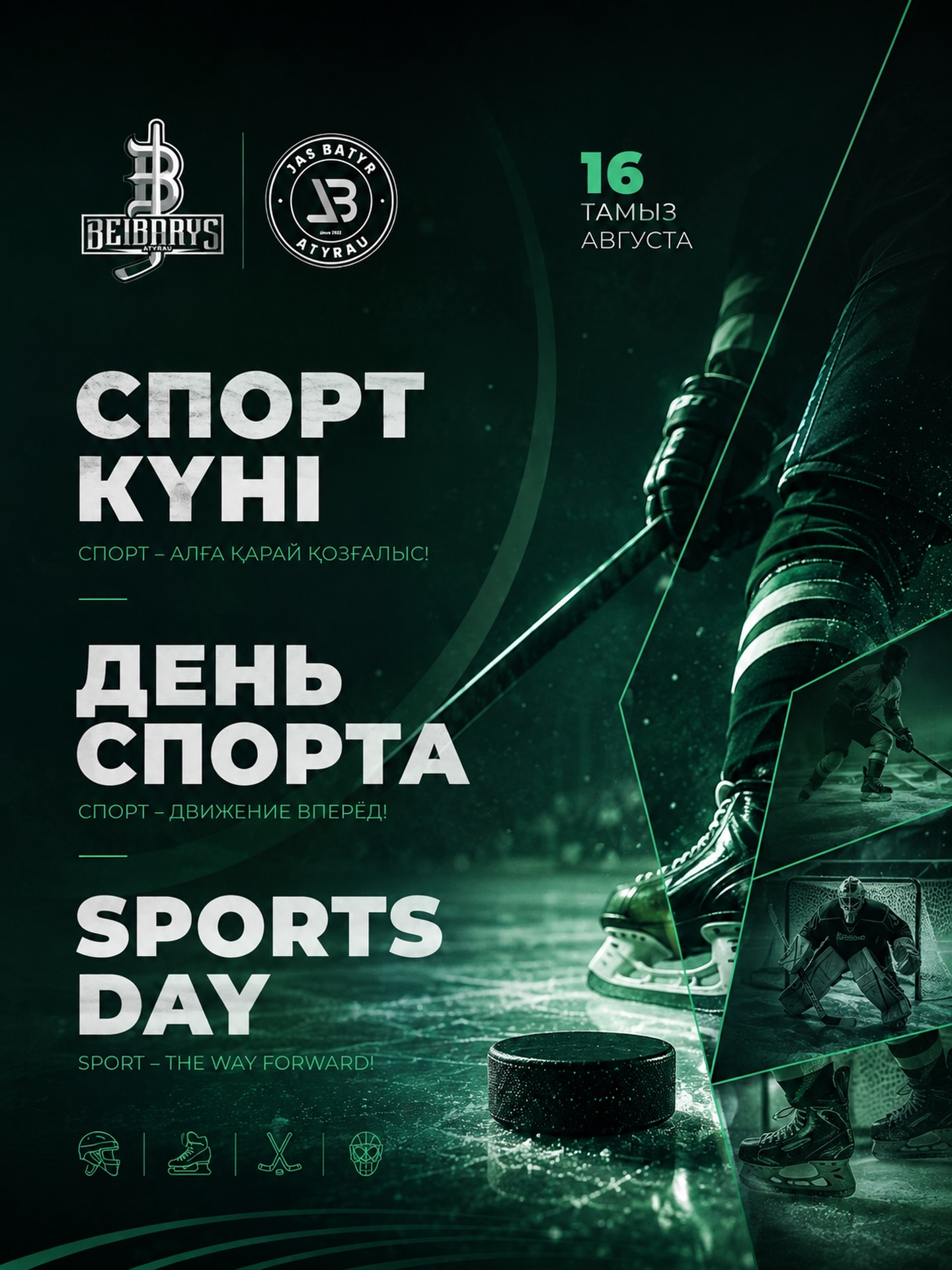 Спорт күні құтты болсын!