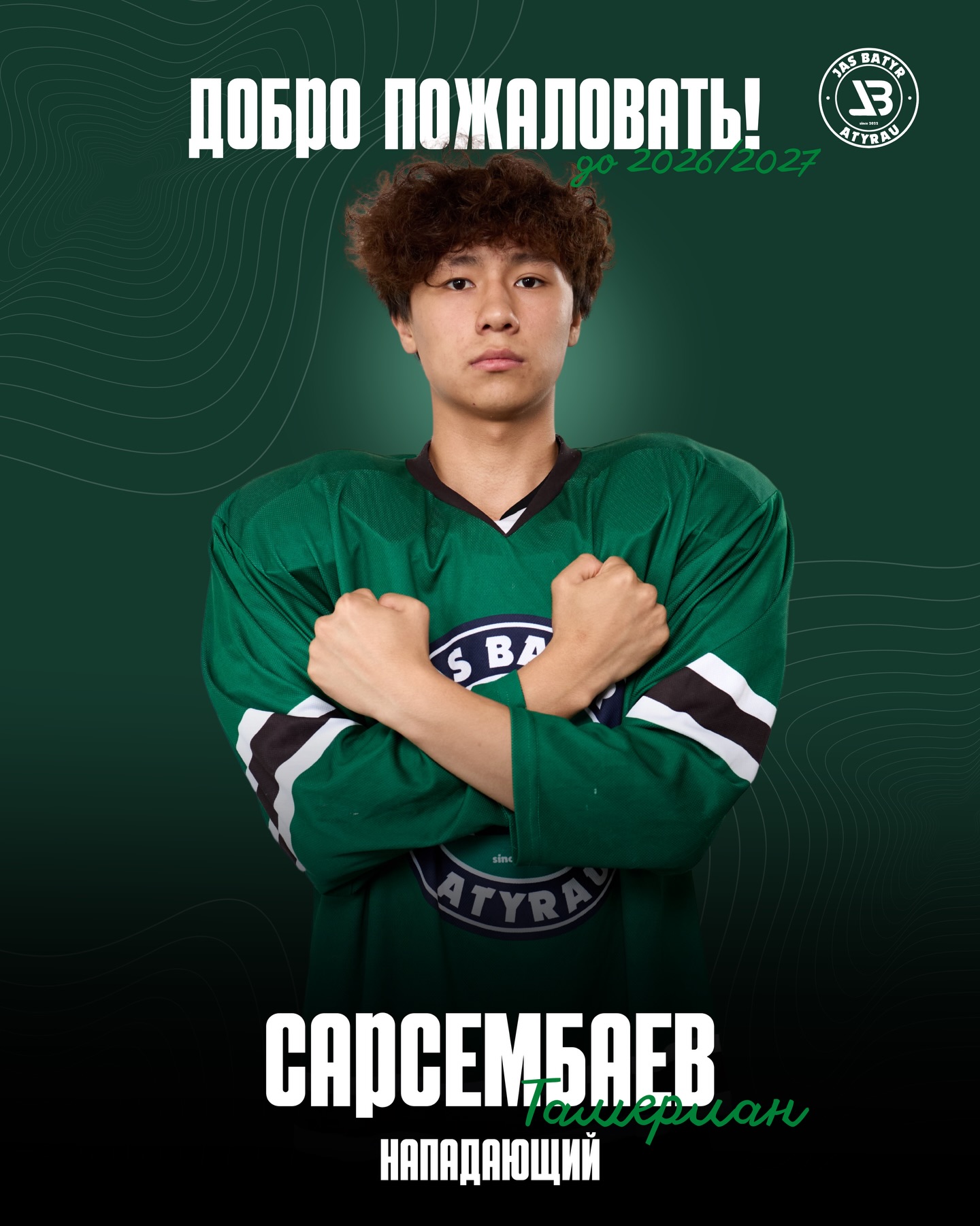 Тамерлан Сарсембаев — «Жас Батырда»!