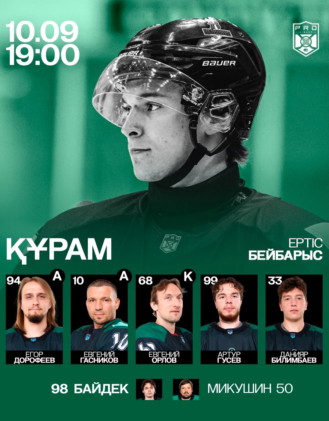 Павлодарға қарсы біздің құрам