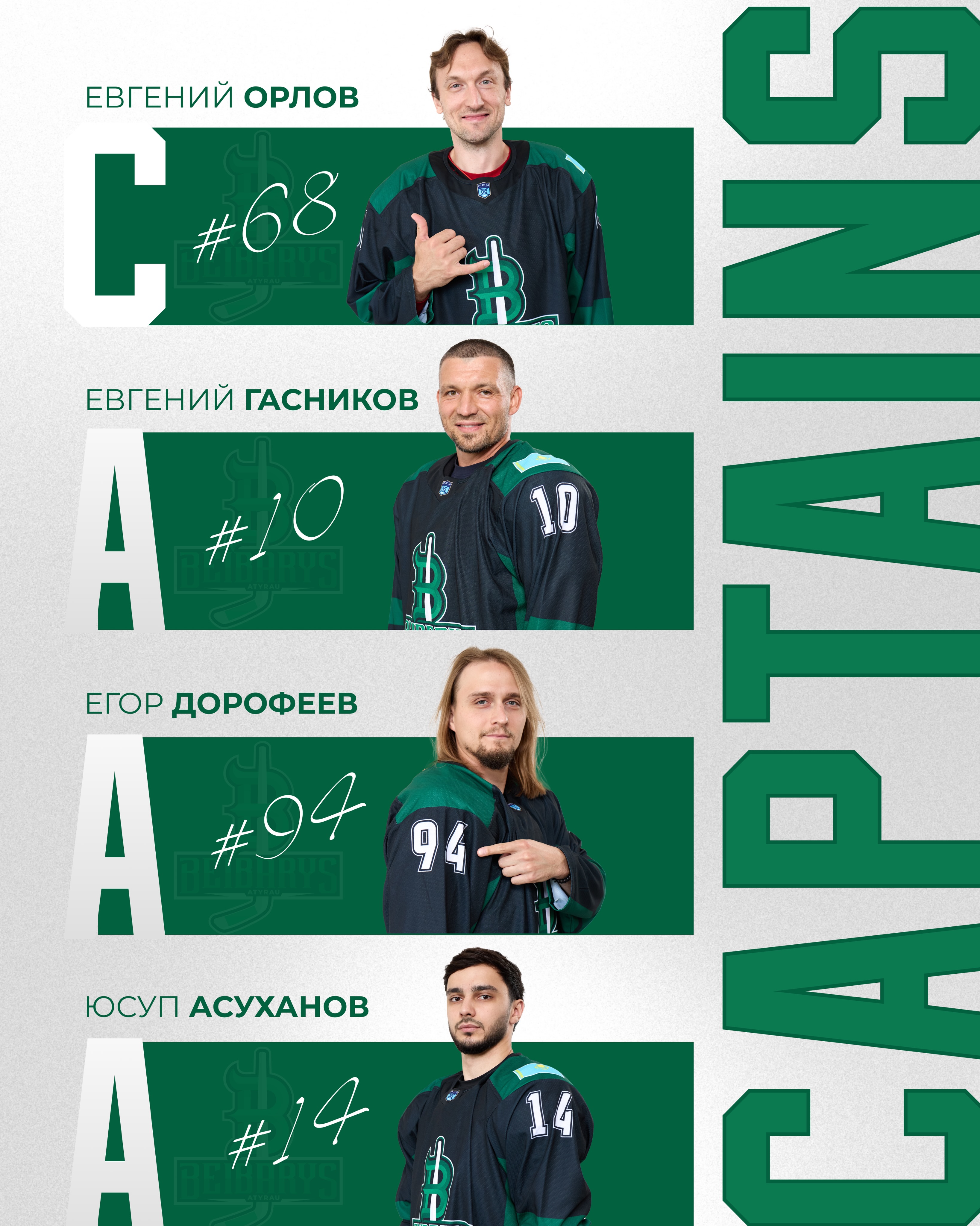 Капитандық құрам жаңа маусымға анықталды!