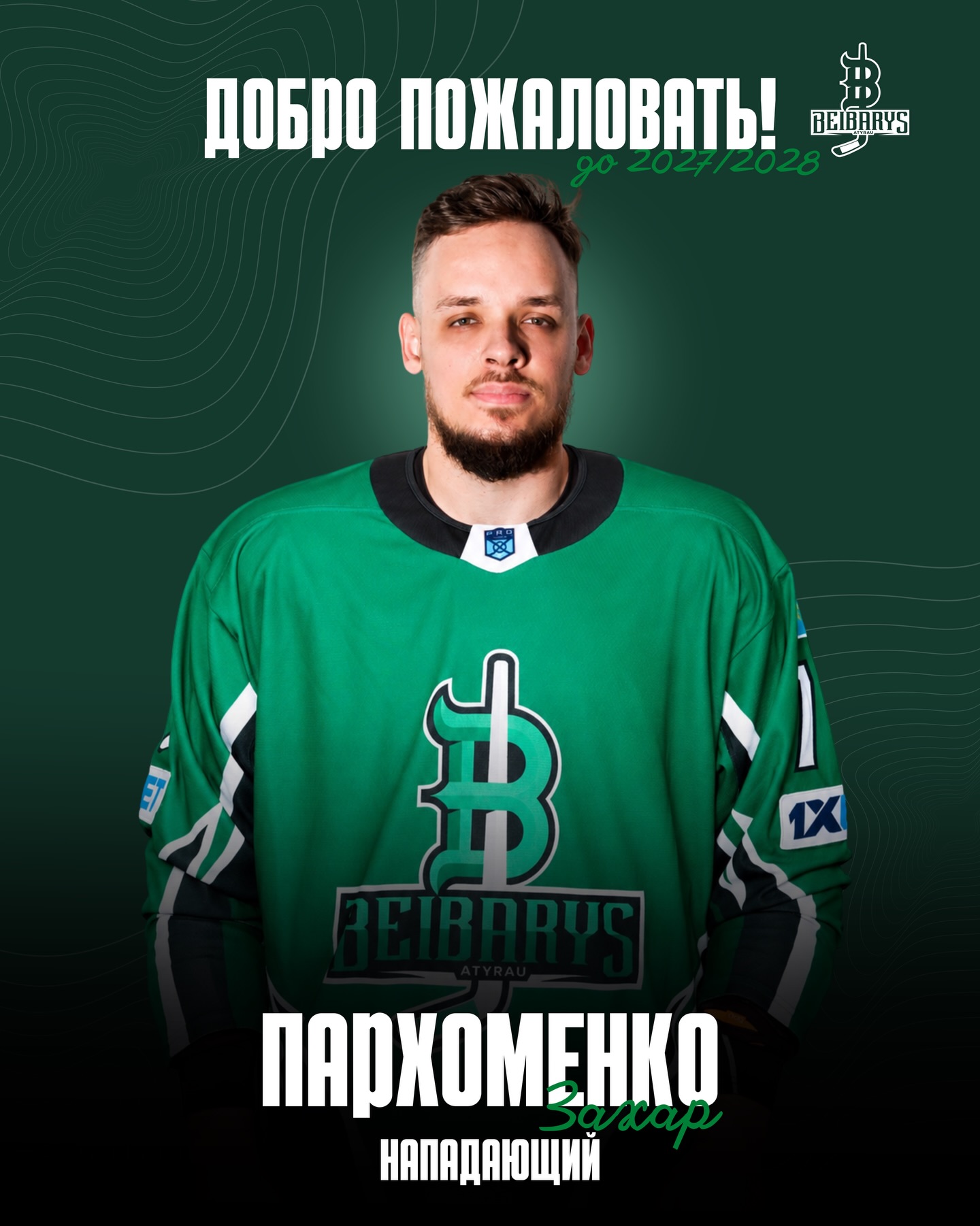 Захар Пархоменко – «Бейбарыс» ойыншысы!